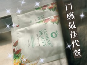 至今口感最好的代餐~#小象健康#轻膳美