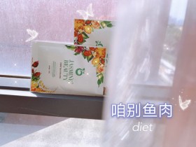 暂别鱼肉,开始减回(肥)#小象健康#轻膳美