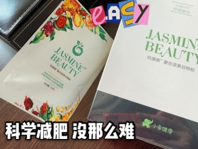 安利一款减肥So easy的餐代#轻膳美#小象健康