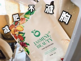 减肥不减胸~真棒!#小象健康#轻膳美